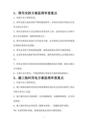 塔吊安拆验收人员（塔吊安拆人员要求）-图3