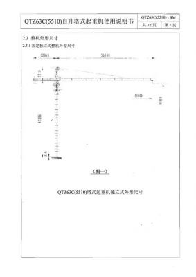 徐工5513塔吊说明书（徐工5515塔吊说明书）-图3