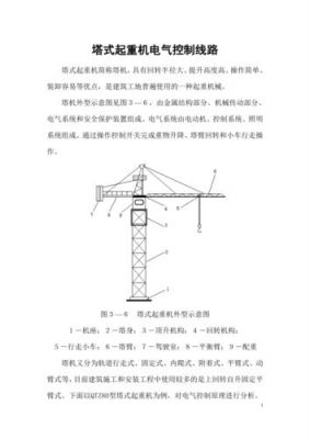 徐工5011塔吊电路图（徐工5513塔吊说明书）-图1