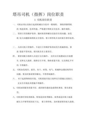 塔吊安拆工核心职责有哪些（塔吊安拆工人需要什么证）-图1