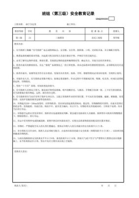 塔吊工班组安全教育试卷（塔吊工班前安全教育活动记录）-图1