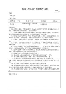 塔吊工班组安全教育试卷（塔吊工班前安全教育活动记录）-图2