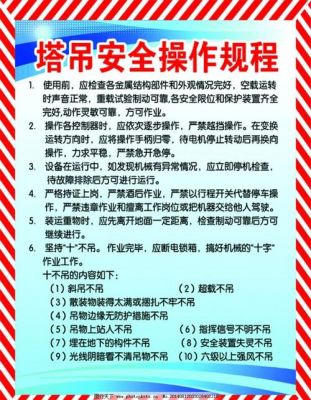 塔吊抢修工的主要事迹（塔吊维修工岗位职责）-图2