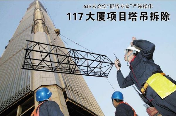 天津117大厦塔吊怎么拆（天津117大厦电梯）-图2