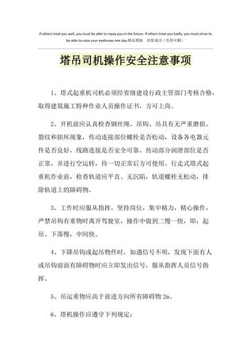 司机爬塔吊安全注意事项（司机爬塔吊安全注意事项视频）-图1