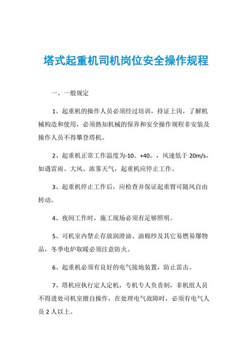 司机爬塔吊安全注意事项（司机爬塔吊安全注意事项视频）-图3