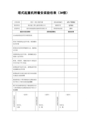 塔吊不拆（塔吊不拆除可以竣工验收吗?）