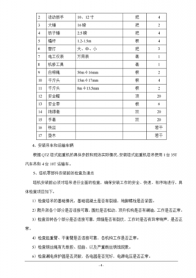 塔吊安拆费单价是多少（塔吊安拆费用）-图1