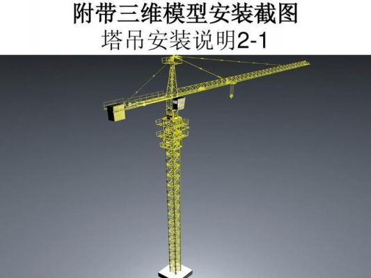 塔吊司机模型制作方法（塔吊司机模型制作方法图解）