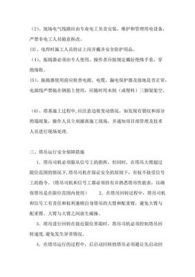 塔吊安拆质量保证措施（塔吊安拆质量保证措施怎么写）-图1