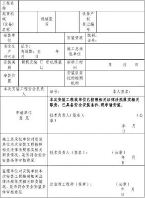 拆塔吊报告范本（塔吊报拆资料）-图3