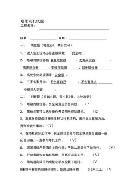 塔吊司机培训试题答案（塔吊司机培训题库）-图1