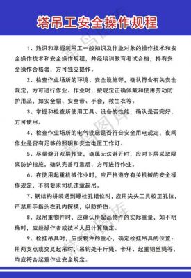 塔吊工培训实操教程（塔吊操作培训）-图1