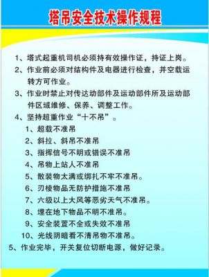 塔吊司机上下塔吊注意事项（塔吊司机上下塔吊注意事项图片）-图3