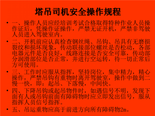 塔吊司机上下塔吊注意事项（塔吊司机上下塔吊注意事项图片）-图2