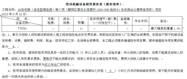 徐工塔吊租赁价格表（徐工塔吊租赁价格表最新）-图3