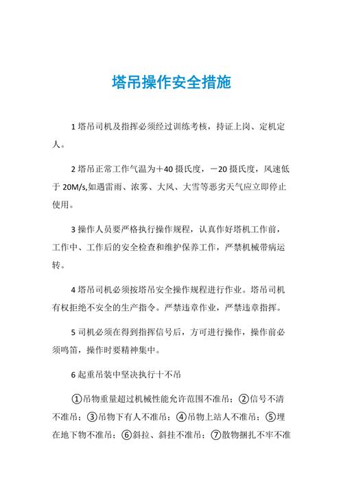 塔吊工有什么安全措施（塔吊安全措施及注意事项）-图1