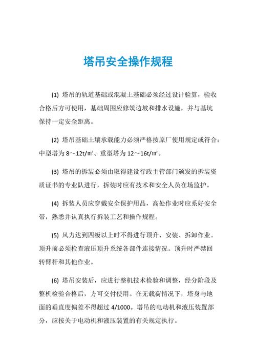 塔吊工有什么安全措施（塔吊安全措施及注意事项）-图3