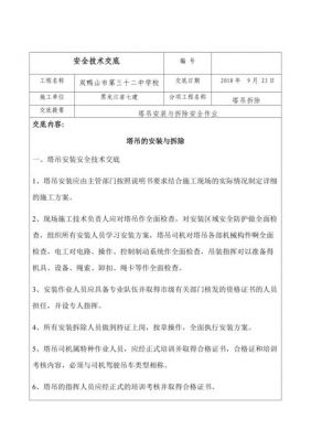 关于塔吊按拆工的文章（塔吊安拆工的个人总结）-图2