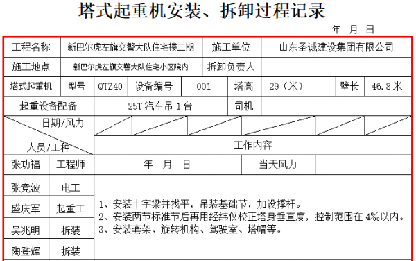 拆塔吊前需要啥手续证书（拆塔吊的流程）-图3