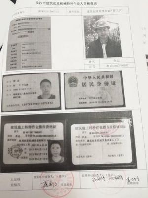 江苏省塔吊安拆作业人员证件（塔吊安拆作业人员必须经什么合格取得）-图1