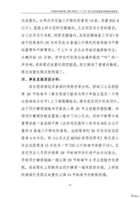 塔吊安拆事故报告（塔吊事故分析报告）-图3