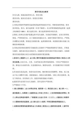 塔吊电梯安拆安全培训总结（塔吊拆除安全教育）-图3