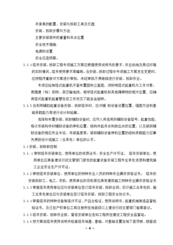 塔吊安拆监理需要旁站不（塔吊拆除监理注意事项）-图1