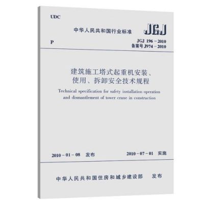 塔吊安拆资料书推荐初三（塔吊安拆规范是哪本）