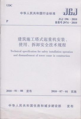 塔吊安拆资料书推荐初三（塔吊安拆规范是哪本）-图2