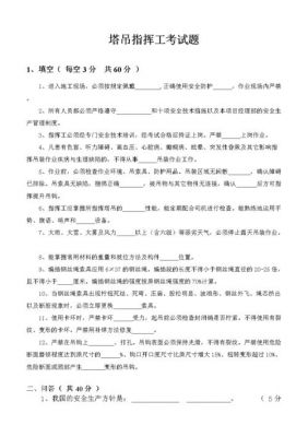 塔吊指挥工考试试卷（塔吊指挥员考试题库）-图2