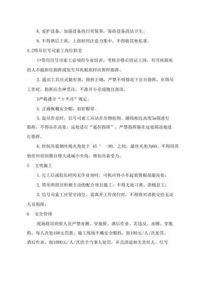 塔吊司机管理体系内容包括（塔吊司机管理体系内容包括哪些）-图3