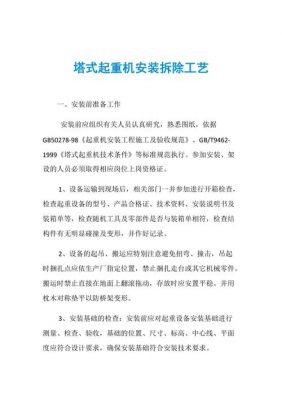 塔吊安拆前的检查和准备（塔吊安拆安全注意事项）-图3