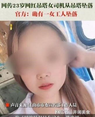 江西小塔吊女司机（塔吊女司机坠亡小邱妹）-图3