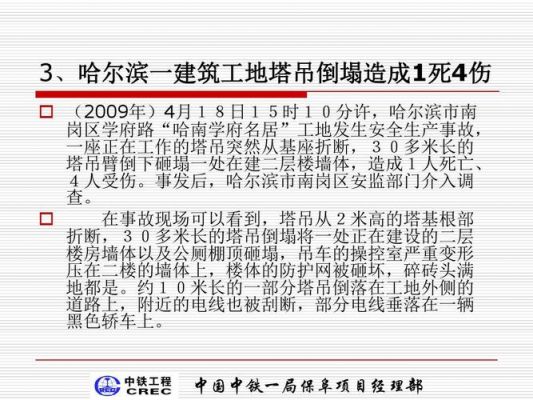 塔吊维修工安全事故案例（塔吊安全事故报告范文）-图2