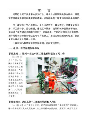 塔吊维修工安全事故案例（塔吊安全事故报告范文）