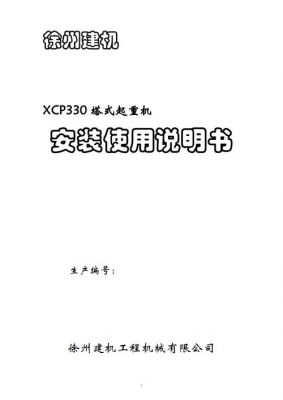 徐工塔吊gps没信号（徐工塔吊说明书）