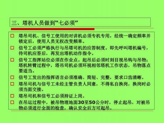 塔吊信号工应注意什么（塔吊信号工注意什么事项）-图1