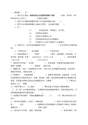 塔吊信号工考试试题答案（2021塔吊信号工考试题库模拟考试）-图1