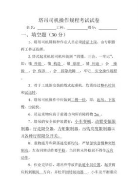 江苏塔吊安拆考试（塔吊安拆证考试宝典）-图2