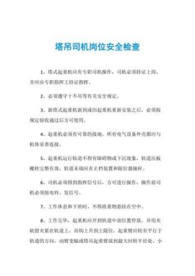 塔吊司索工操作考核（塔吊司索工的工作内容）-图3