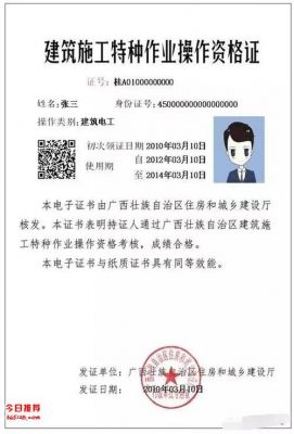 怎么打印塔吊信号工工作证（塔吊信号工证件如何查真伪）-图3