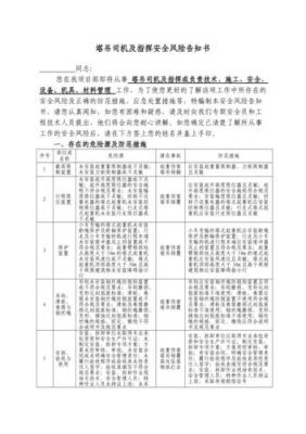 塔吊安拆是高危行业吗（塔吊安拆危险源有哪些）-图3