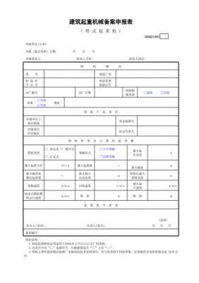 天津市塔吊安拆资质申报（天津市塔吊备案）-图2