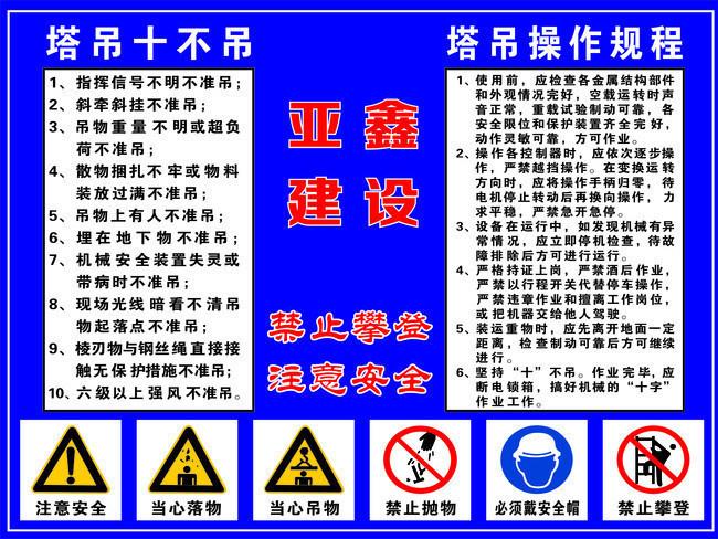 塔吊信号工十不吊要写（塔吊信号工十不吊有哪些）-图1