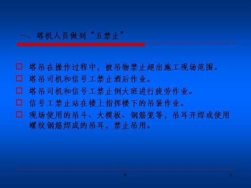 塔吊信号工怎么设置（塔吊信号工的教程视频）-图2