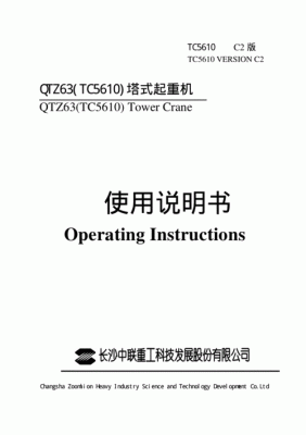 徐工5610塔吊回转电机（徐工6510塔吊说明书）-图2