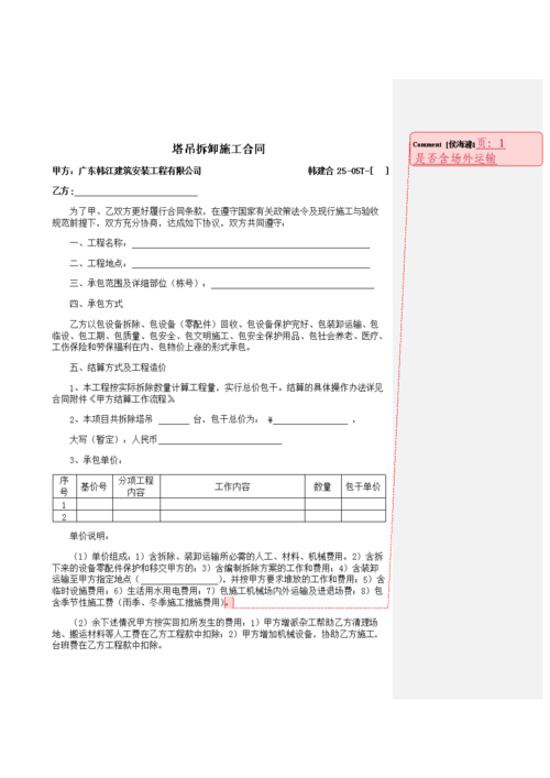 塔吊机械设备安拆合同（塔吊安拆方案由谁编制谁审批）