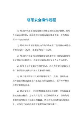 塔吊安拆资料app推荐（塔吊安拆安全操作规程）-图2