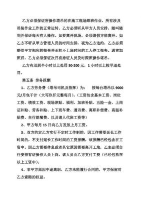 塔吊信号工劳务合同下载（塔吊信号工配置规范要求文件）